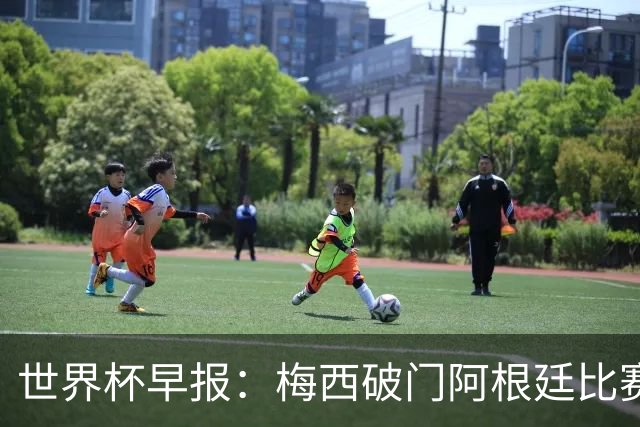 世界杯早报：梅西破门阿根廷比赛进加时 埃及点球淘汰澳大利亚
