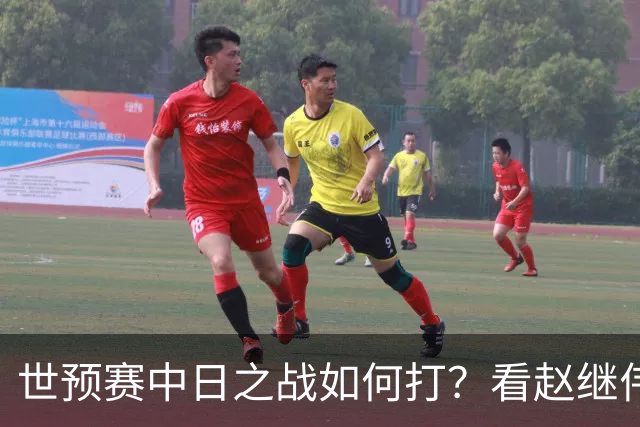 世预赛中日之战如何打？看赵继伟、崔永熙和杨瀚森都是怎么说的？