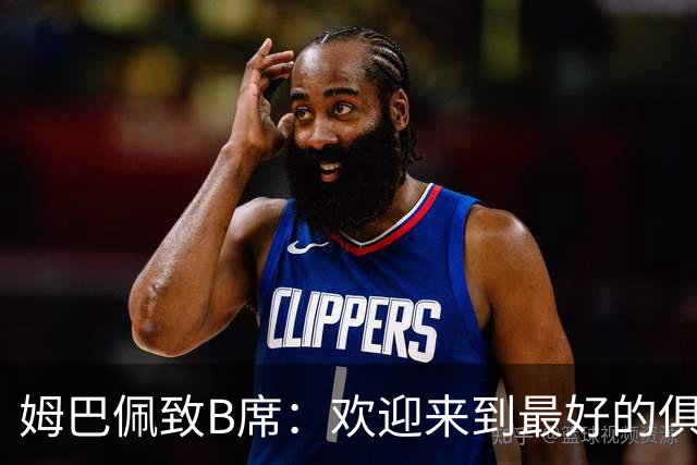 姆巴佩致B席：欢迎来到最好的俱乐部 哈兰德：半决赛见