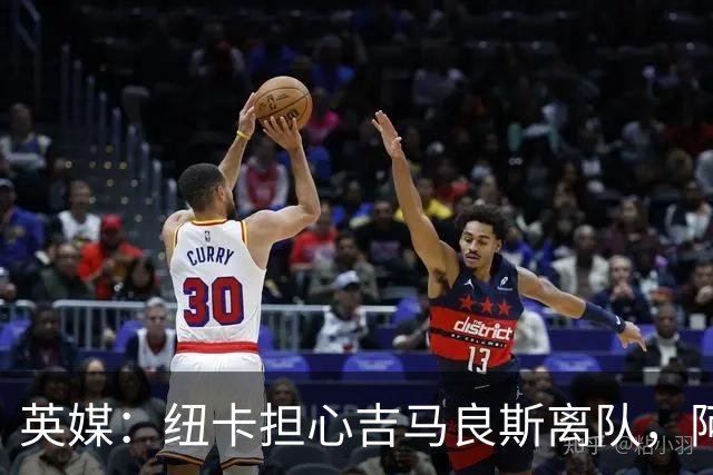 英媒：纽卡担心吉马良斯离队，阿森纳认为或许能6500万镑敲定交易