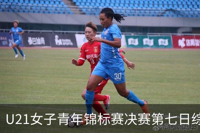U21女子青年锦标赛决赛第七日综述：广东大胜山东 勇夺冠军